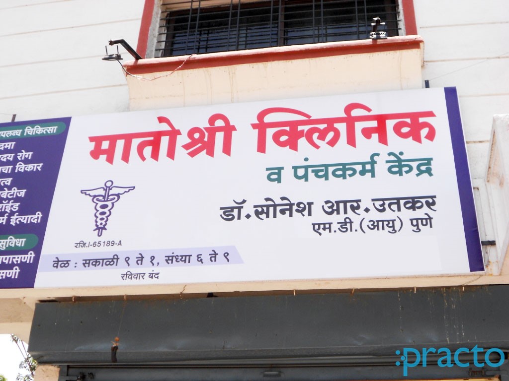 Entrance at Mathoshree Clinic Shivaji Nagar Aurangabad