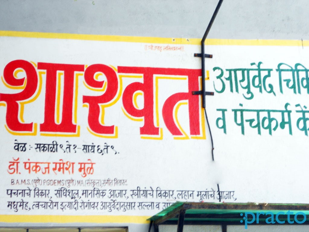 Entrance at Shashwat Clinic Shivaji Nagar Aurangabad