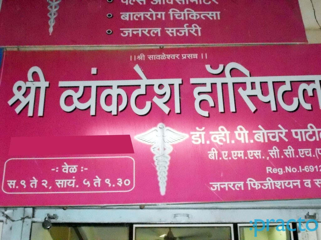 Entrance at Shree Vyankatesh Clinic Garkheda Aurangabad