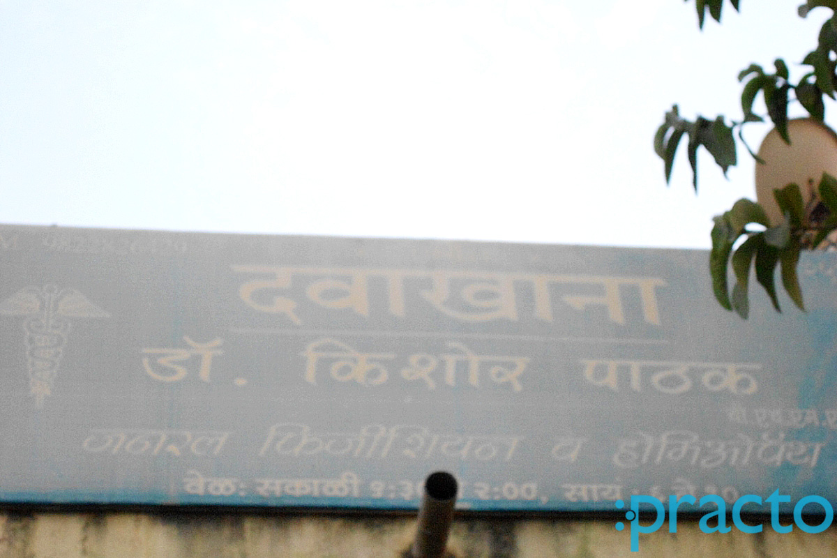 Entrance at Kishor Pathak Clinic Shivaji Nagar Aurangabad