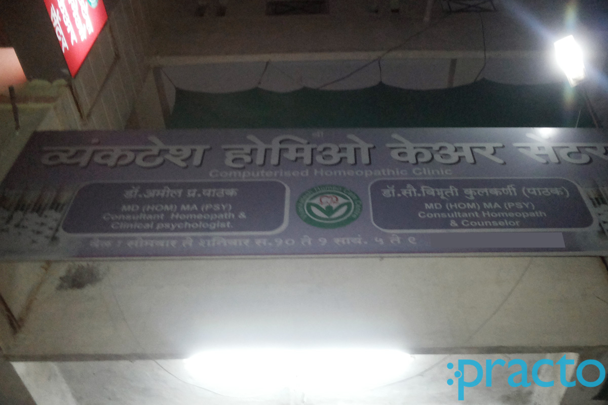 Entrance at Vyankastesh Homeo Care Centre Harsool Aurangabad