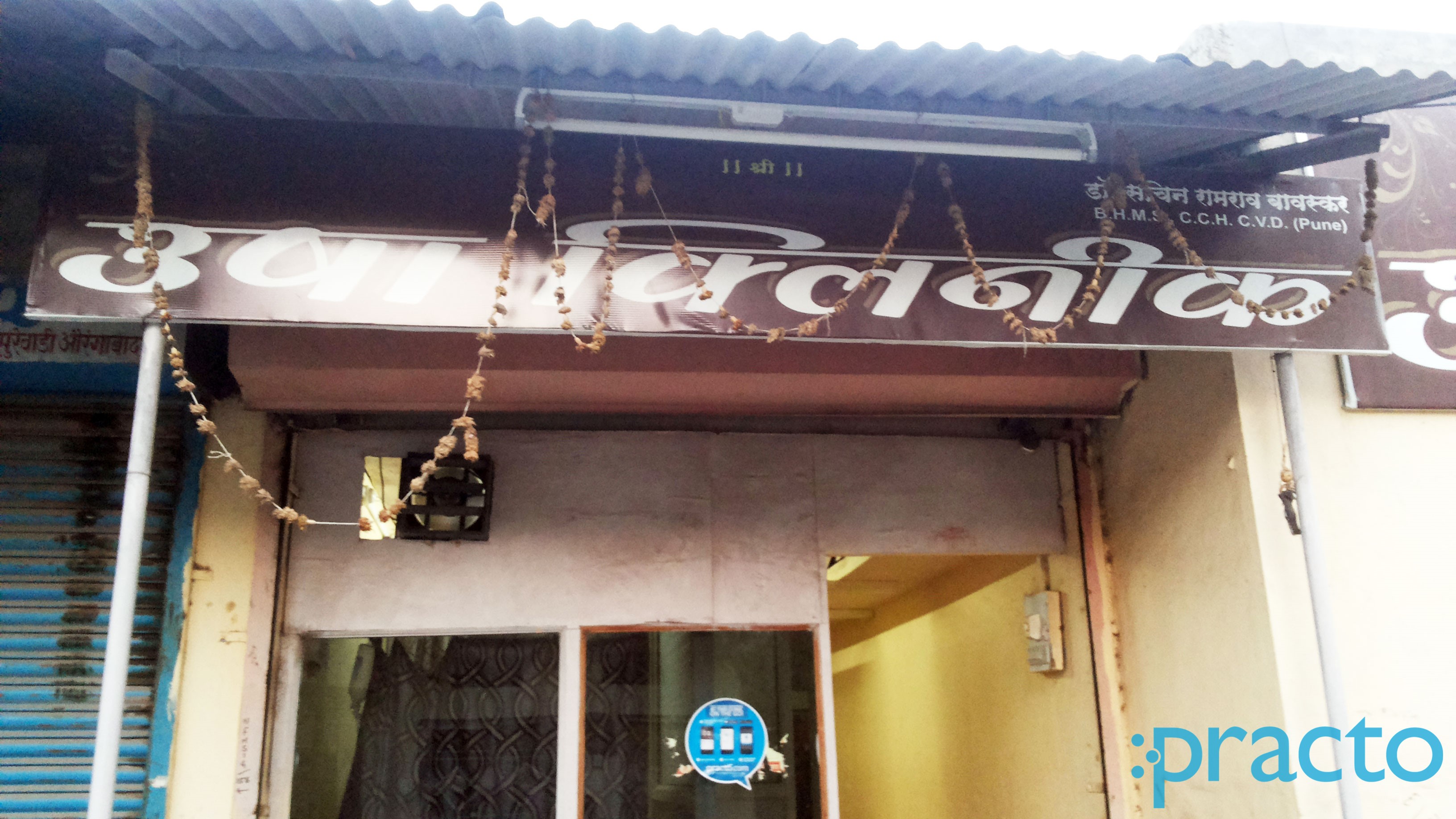 Entrance at Dr.Usha's Clinic Harsool Aurangabad