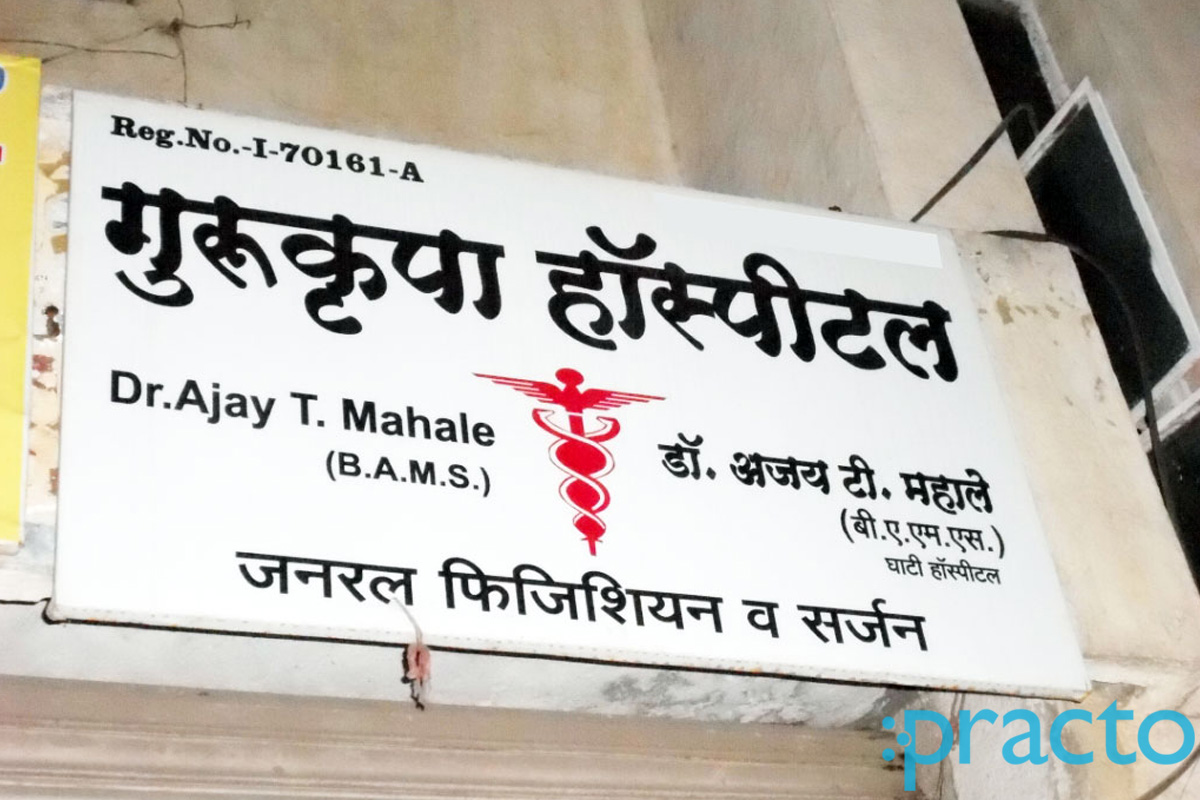 Entrance at Gurukrupa Hospital Harsool Aurangabad
