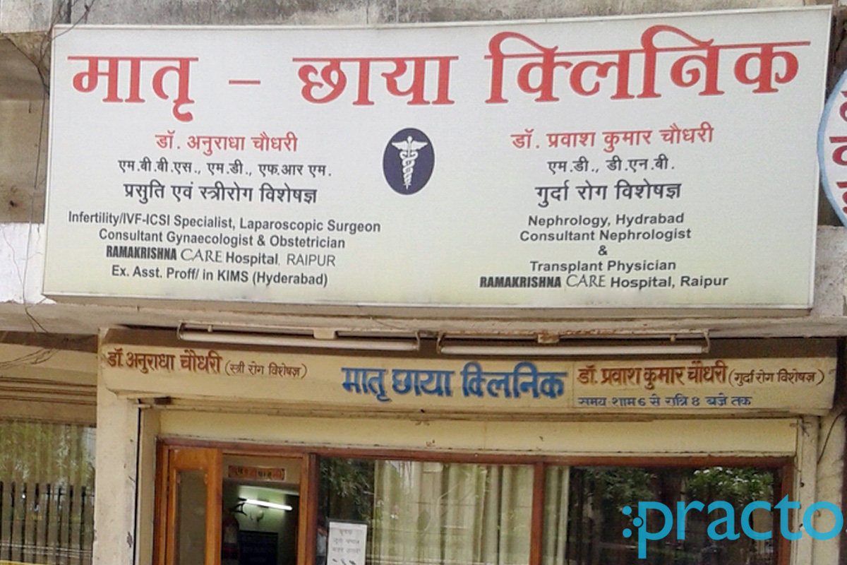 Entrance at Matri Chaya Clinic Byron Bazar Raipur