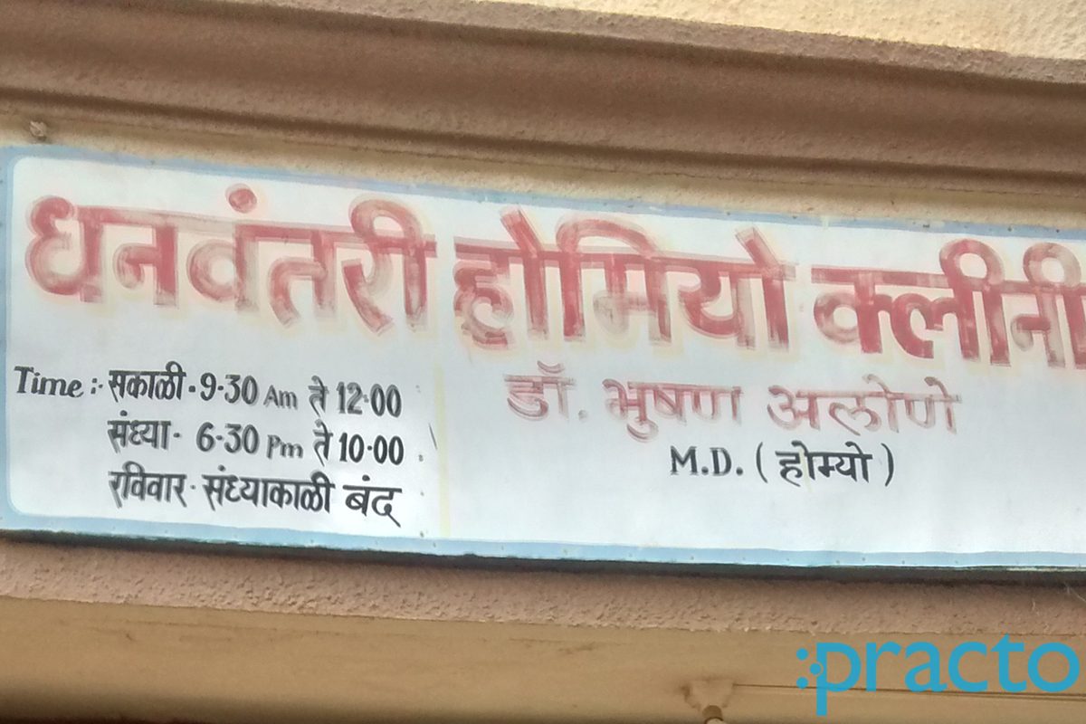 Entrance at Dhanvantari Homoeo Clinic Wardhaman Nagar Nagpur