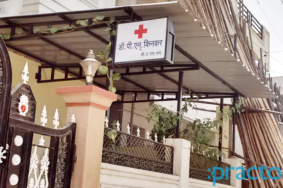 Entrance at Dr. P. N. Kinkar's Clinic Manewada Road Nagpur