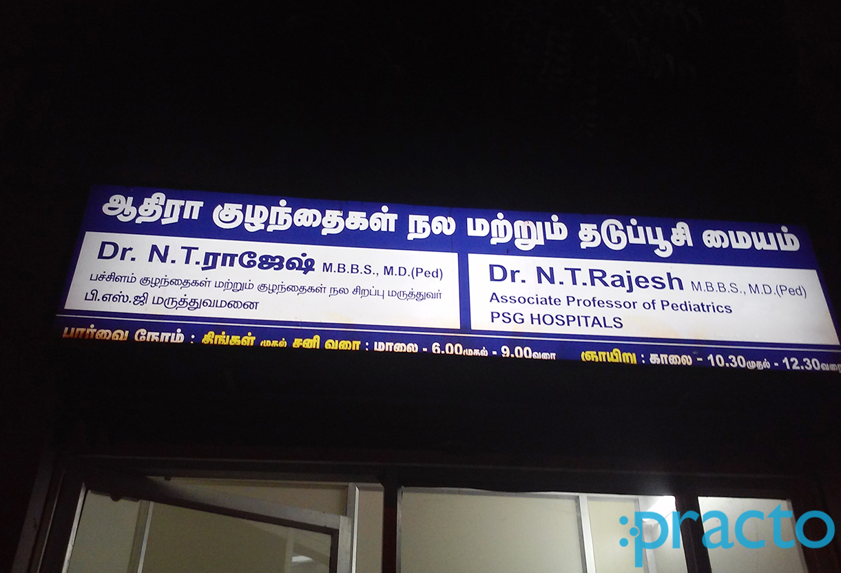 Aathira Kids clinic & Vaccination  Centre Gandhimaanagar Coimbatore