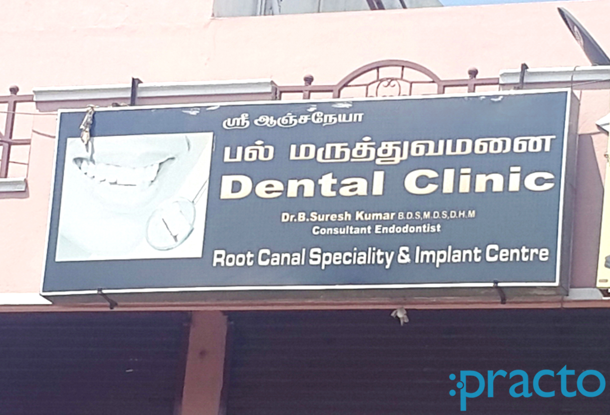 Entrance at Sri Anjaneya Dental Clinic Vadavalli Coimbatore