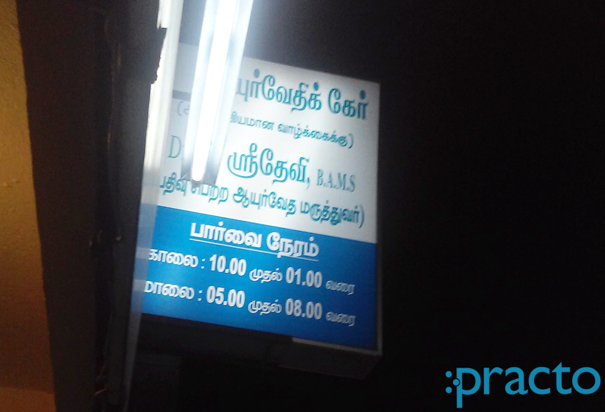 Entrance at Ayurvedic Care Vadavalli Coimbatore