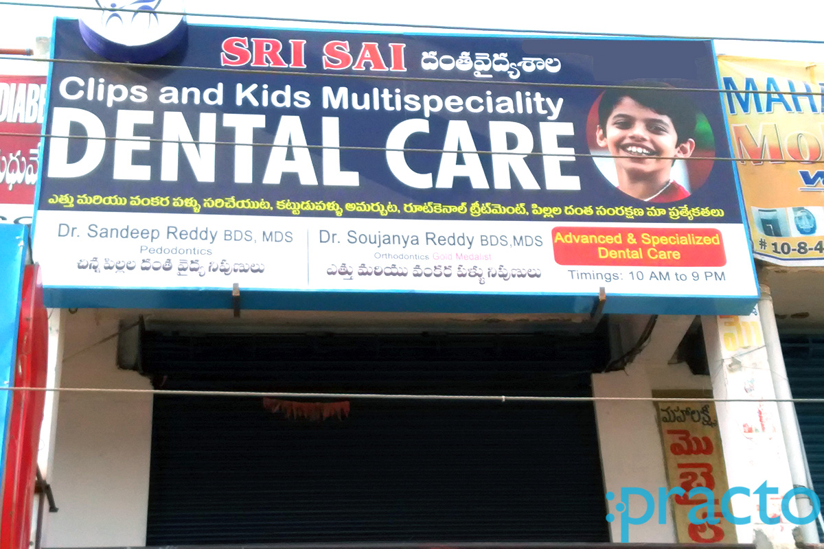 Entrance at Sri Sai Clips And Kids Multispeciality Dental Care Gajuwaka Visakhapatnam