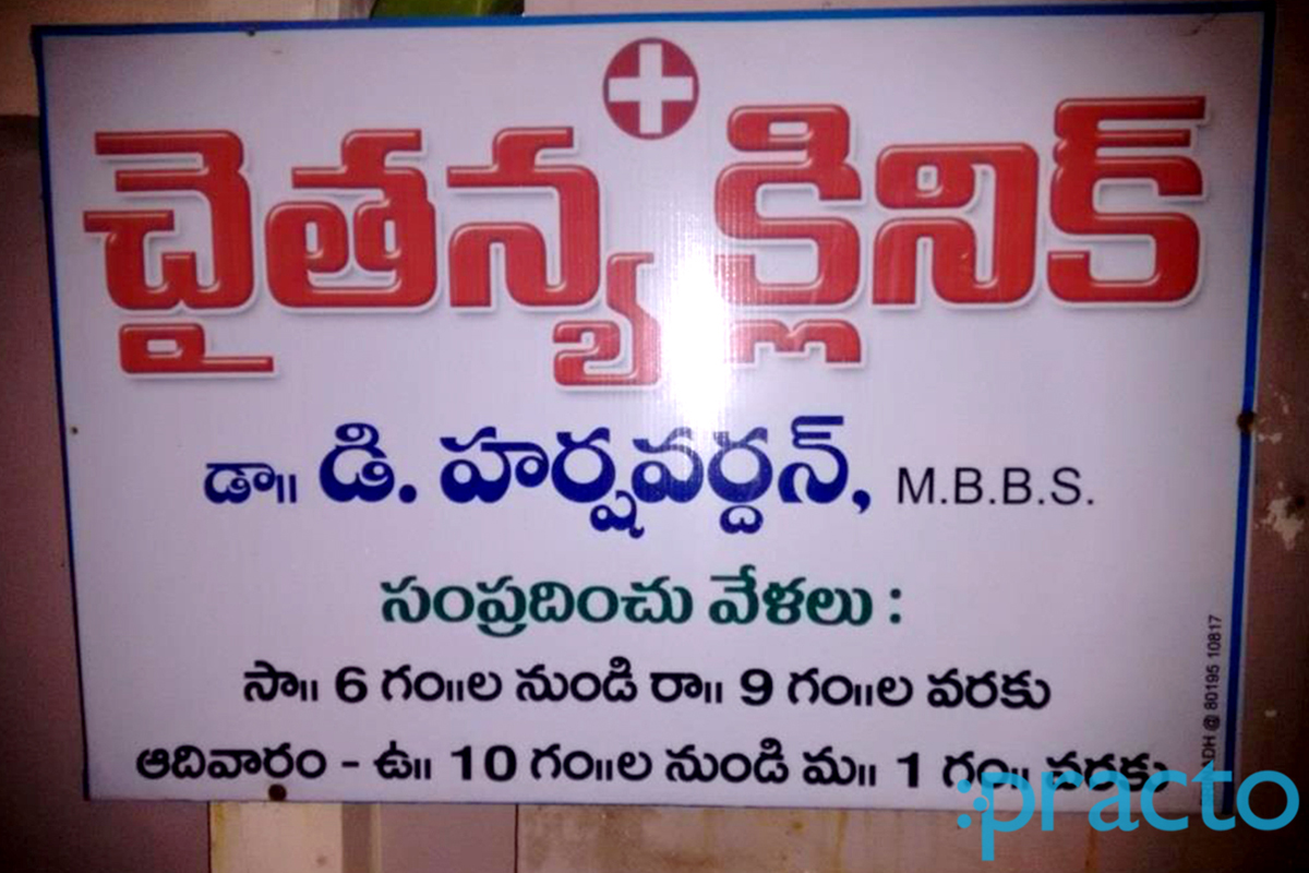 Chaitanya Clinic Krishnalanka Vijayawada