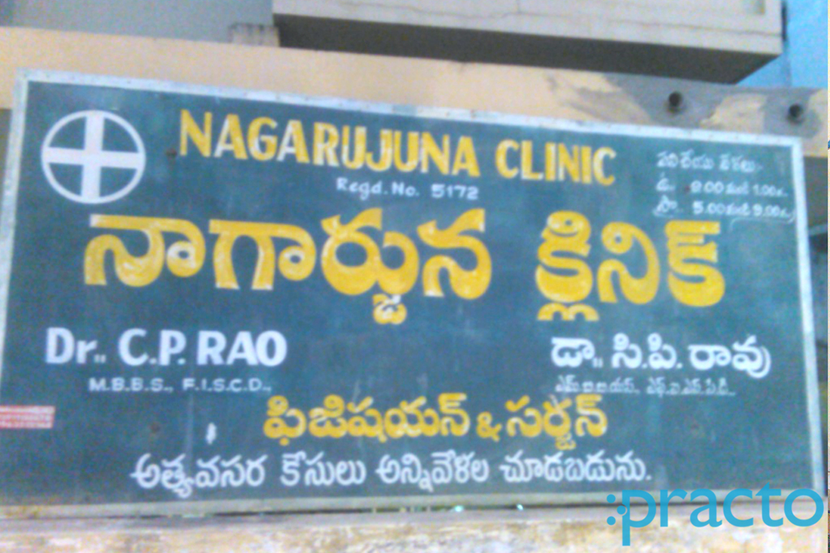 Entrance at Nagarjuna Clinic Moghalrajpuram Vijayawada