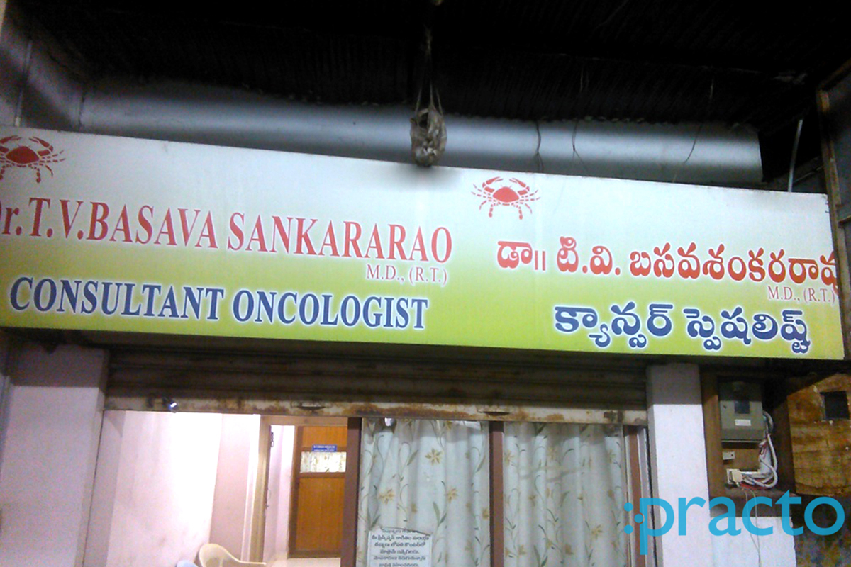 Entrance at Dr Tv Basava Sankara Roa Clinic Suryaraopet Vijayawada