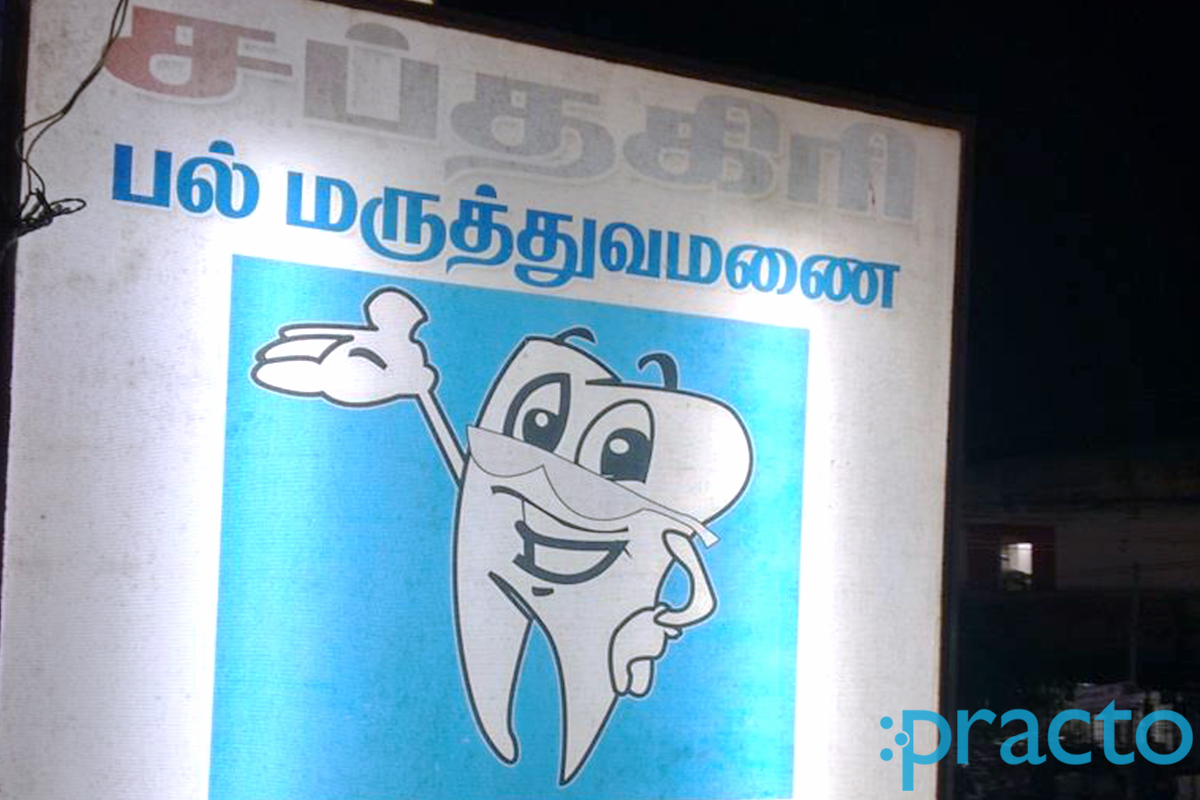 Entrance at Sapthagiri Dental Clinic Kilkattalai Chennai