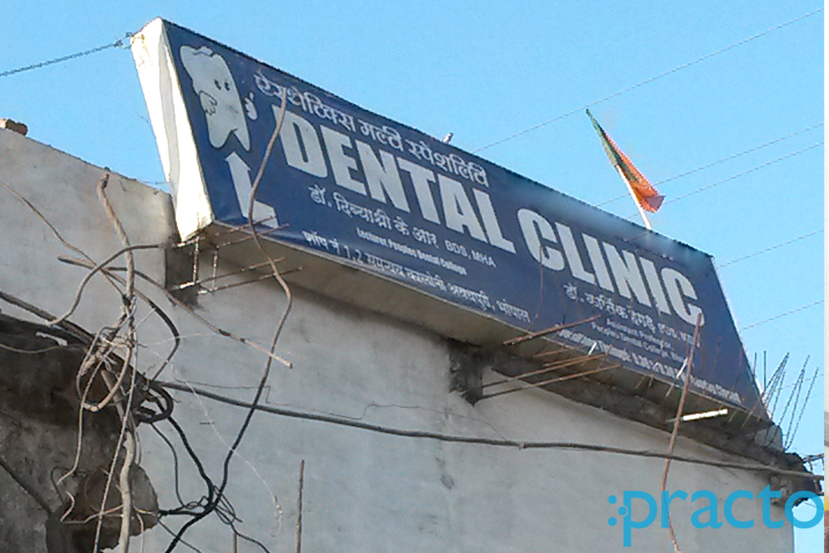 Entrance at Dental Clinic Bharat Heavy Electricals (BHEL) Bhopal