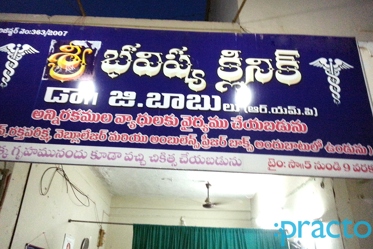 Entrance at KSR Clinic Vepagunta Visakhapatnam