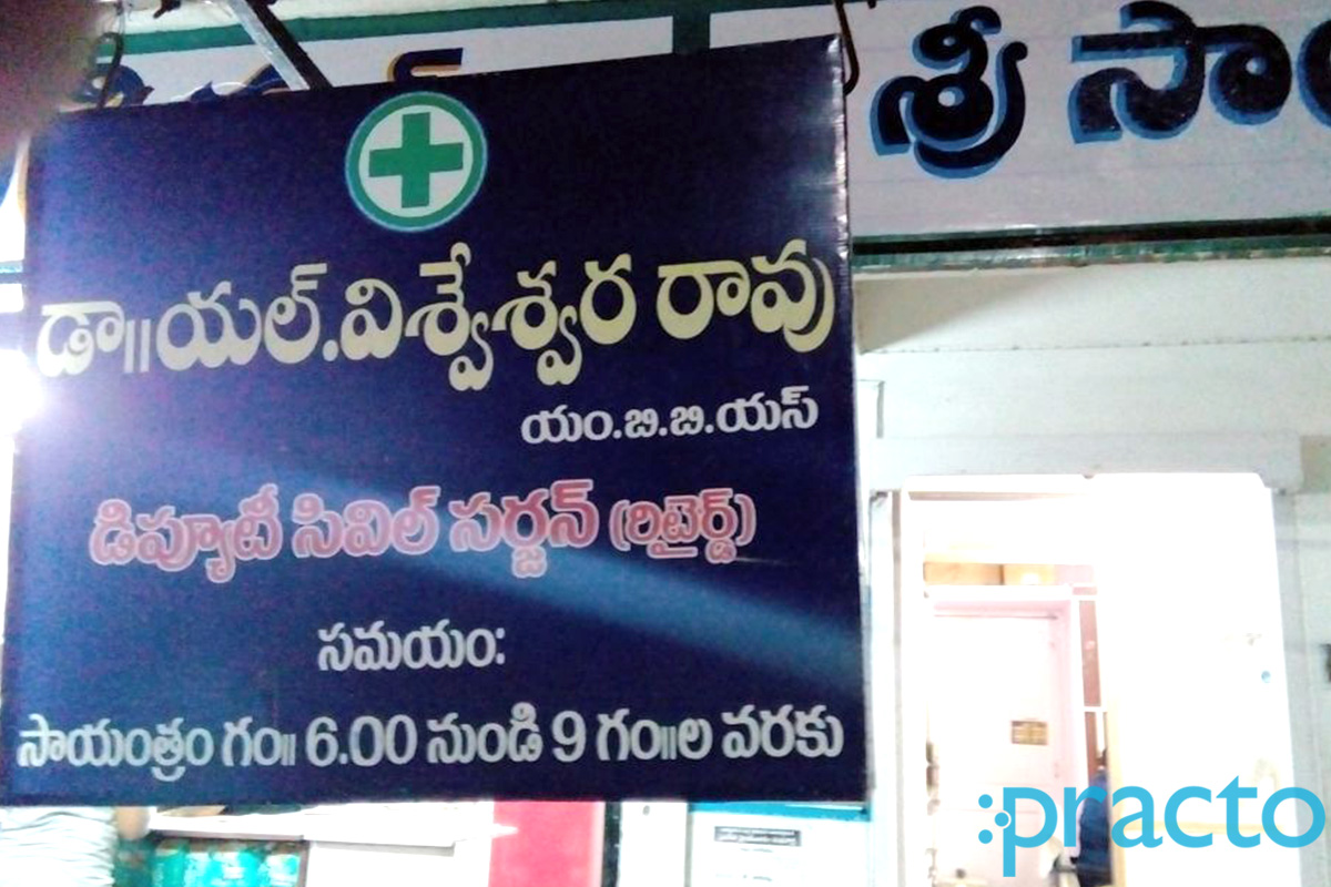 Entrance at DR L Vishweshwara Rao Gajuwaka Visakhapatnam