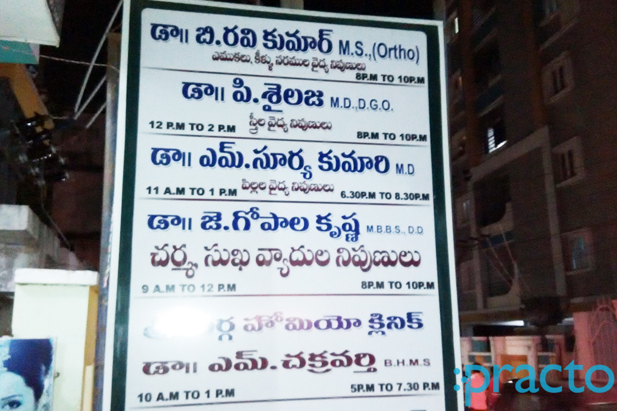 Entrance at Dr. M Surya Kumari Akkayyapalem Visakhapatnam