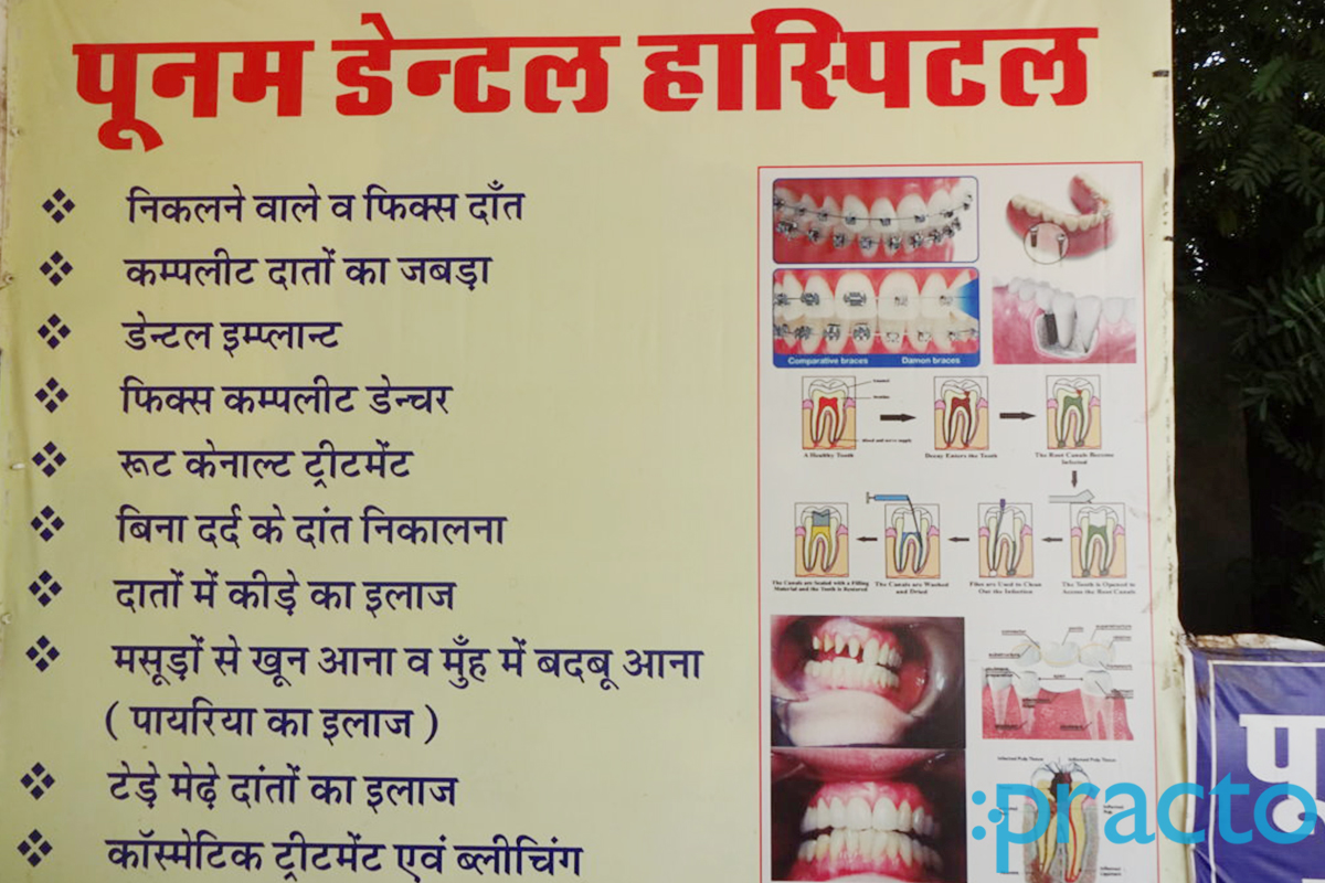 Entrance at Poonam Dental Hospital Mansarovar Jaipur