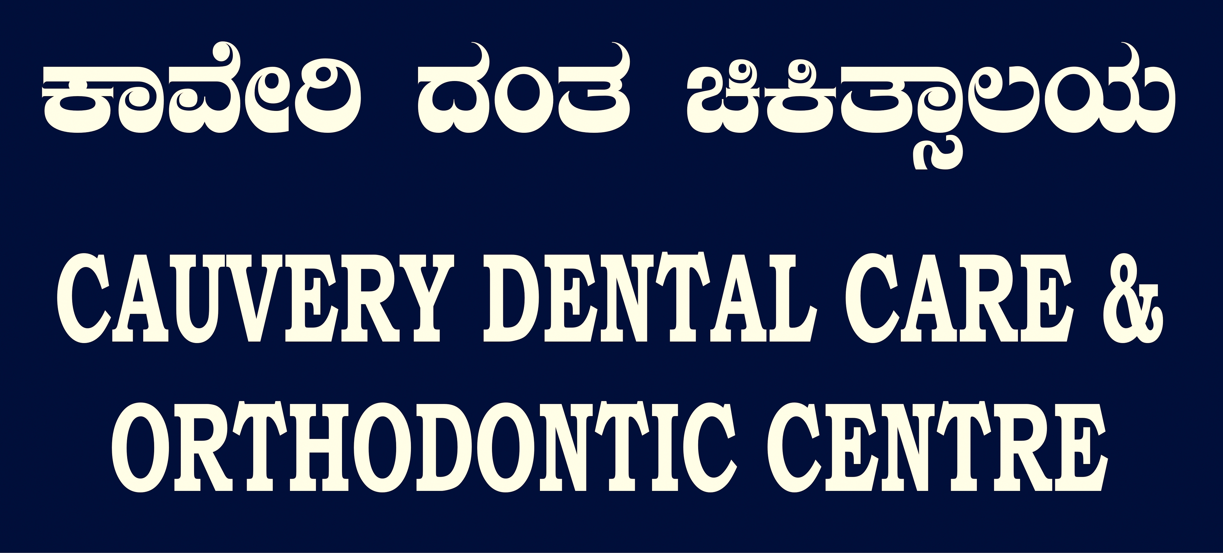 Cauvery Dental Care & Orthodontic Centre HSR Layout Bangalore