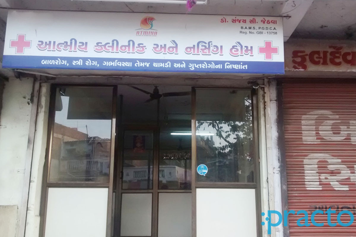 Entrance at Aatmiya Clinic Katargam Surat