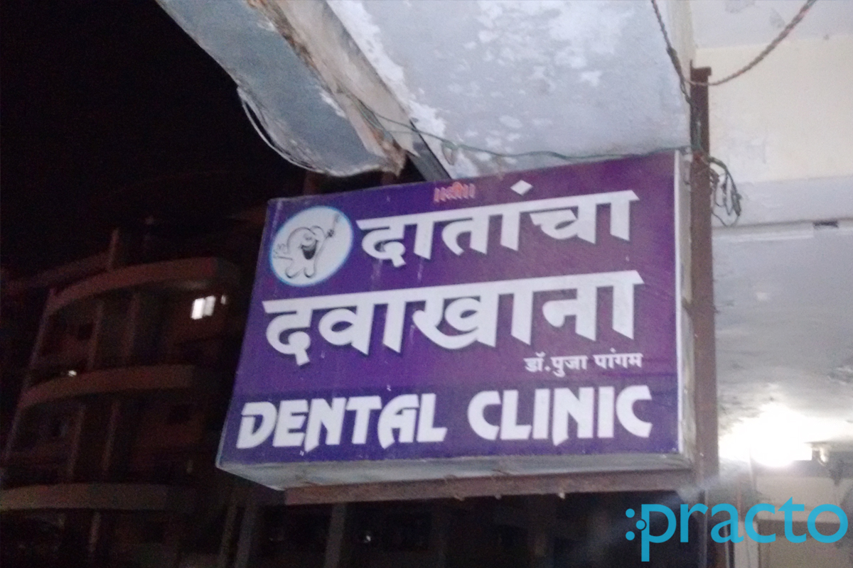 Entrance at Shree Dental Clinic Wakad Pune
