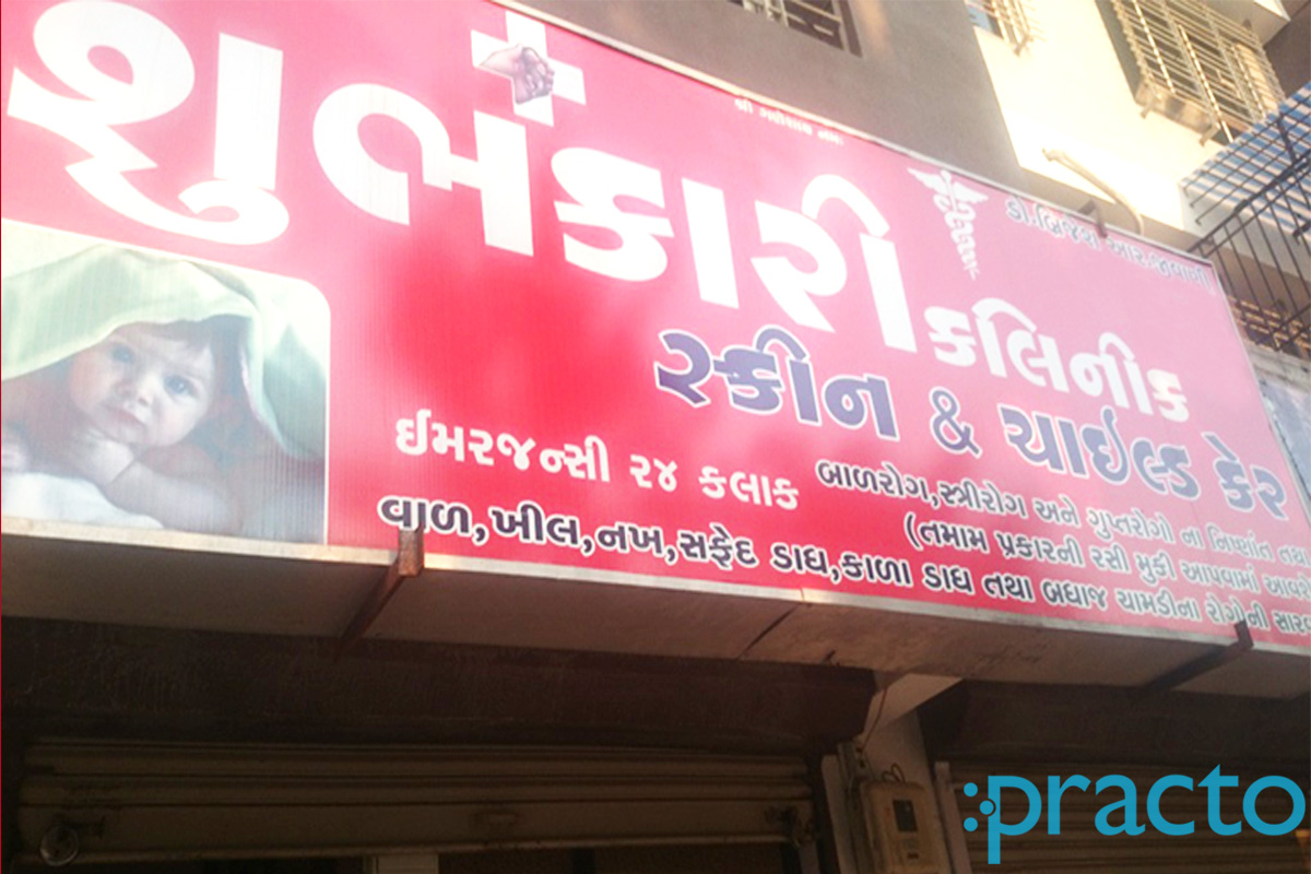 Entrance at Shubhkari Skin Clinic and Child Care Mota Varachha Surat