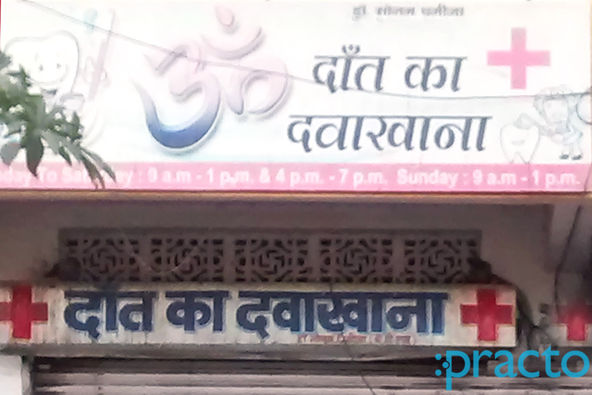 Entrance at Om Dental Clinic Pandesara Surat