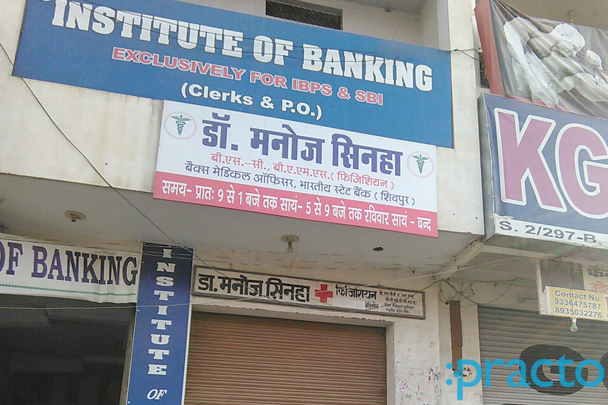Entrance at Dr. Manoj Sinha Clinic Bhojuveer Varanasi