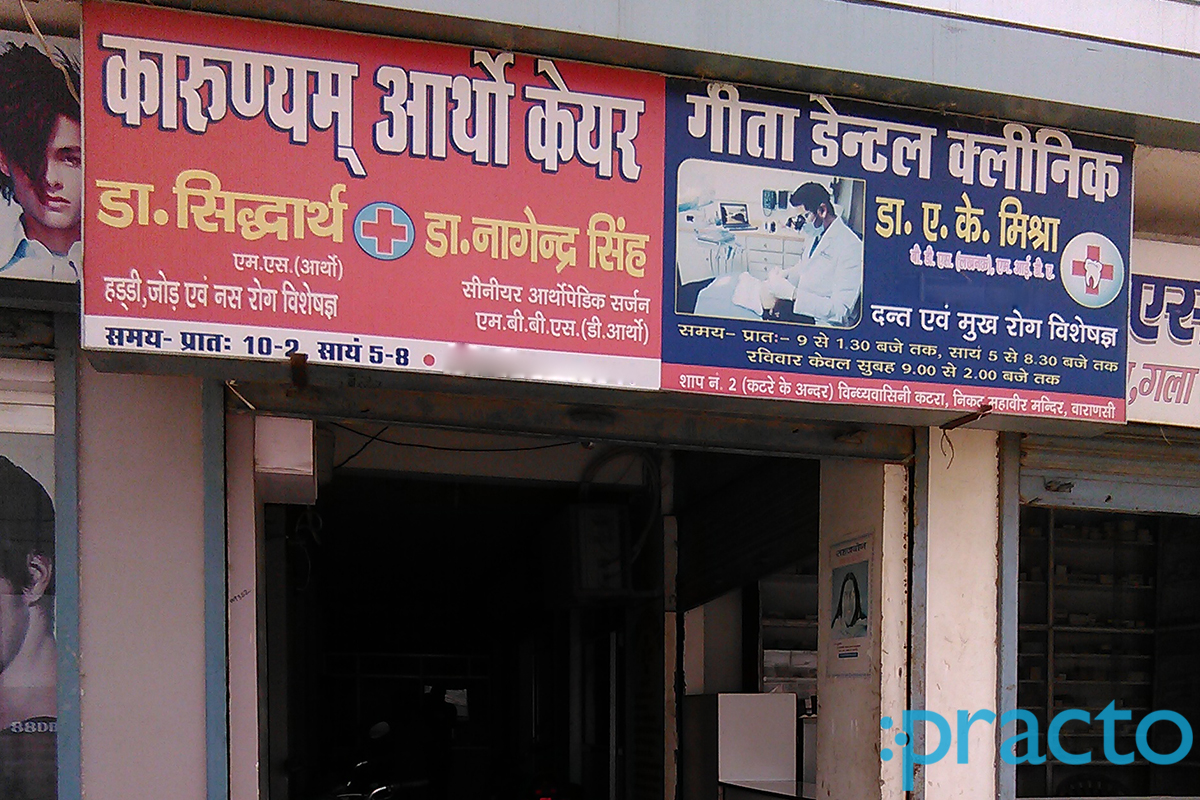 Entrance at Karunyam Ortho Care Clinic Pandeypur Varanasi