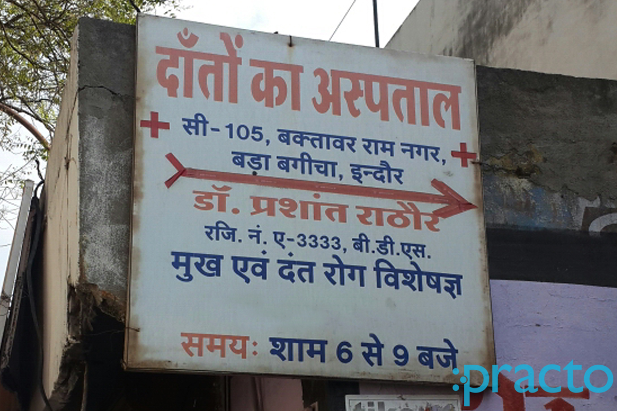 Entrance at Dental Hospital Tilak Nagar Indore