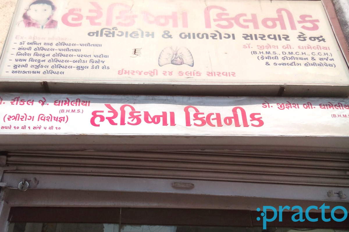 Entrance at Harekrishna Clinic Varachha Road Surat