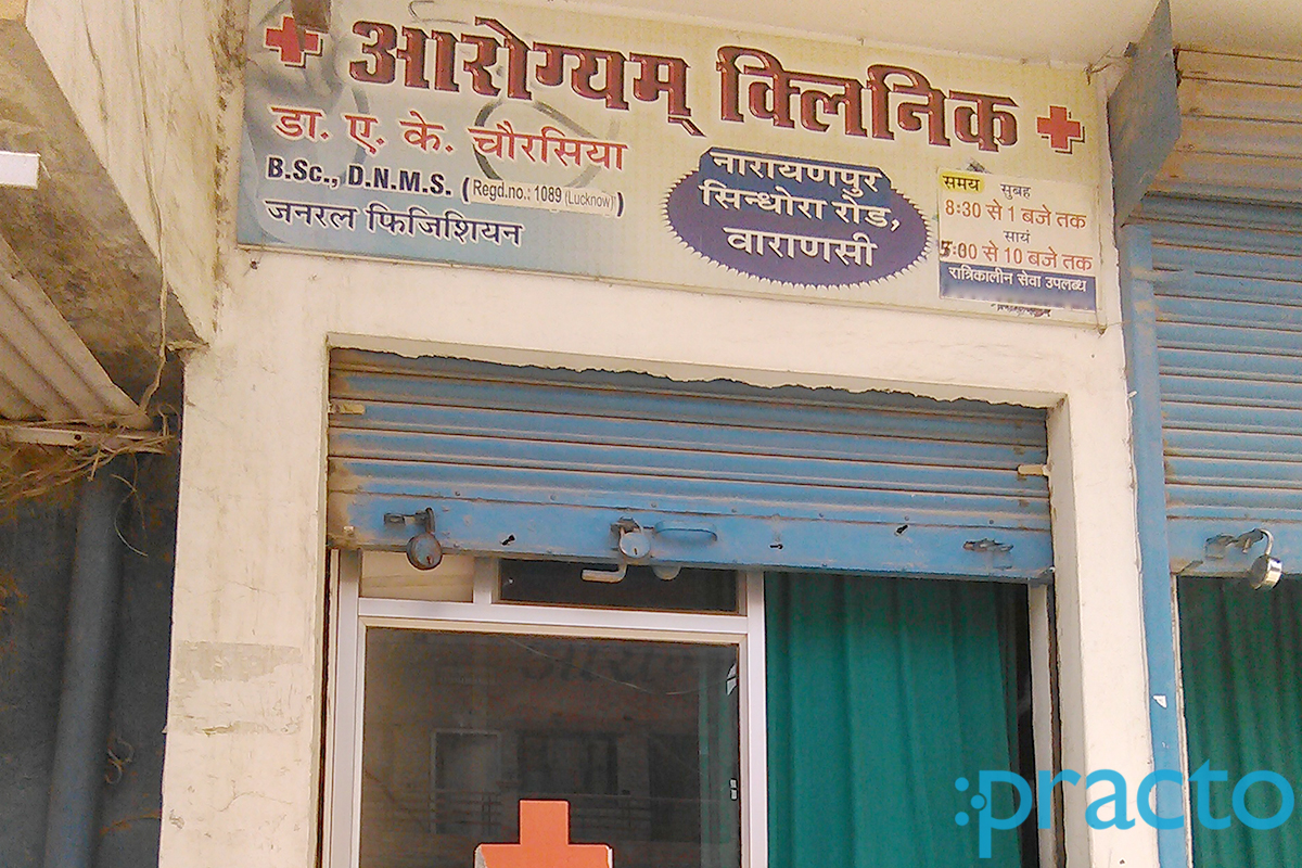 Entrance at Arogyam Clinic Vsi Shivpur Varanasi