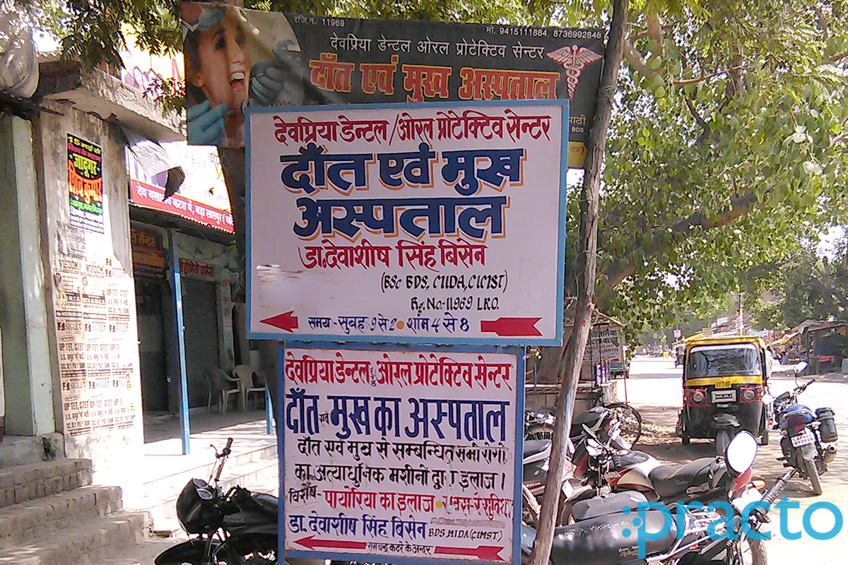 Entrance at Devpriya Dental and Oral Protactive Center Sindhora Varanasi