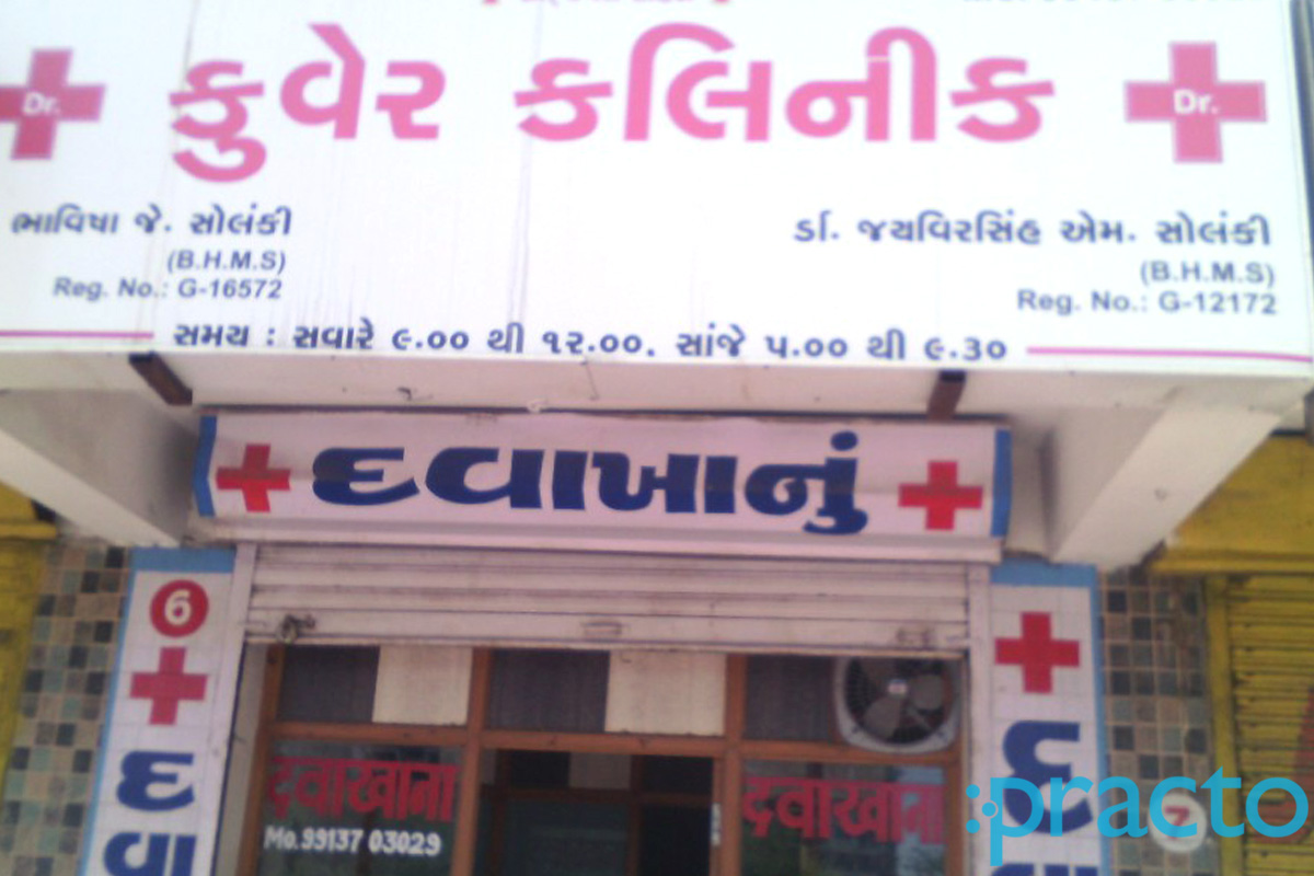 Entrance at Kuver Clinic Amroli Surat
