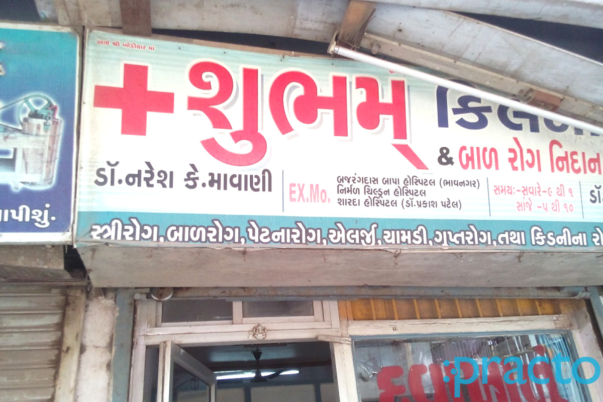 Entrance at Shubham Clinic Varachha Road Surat