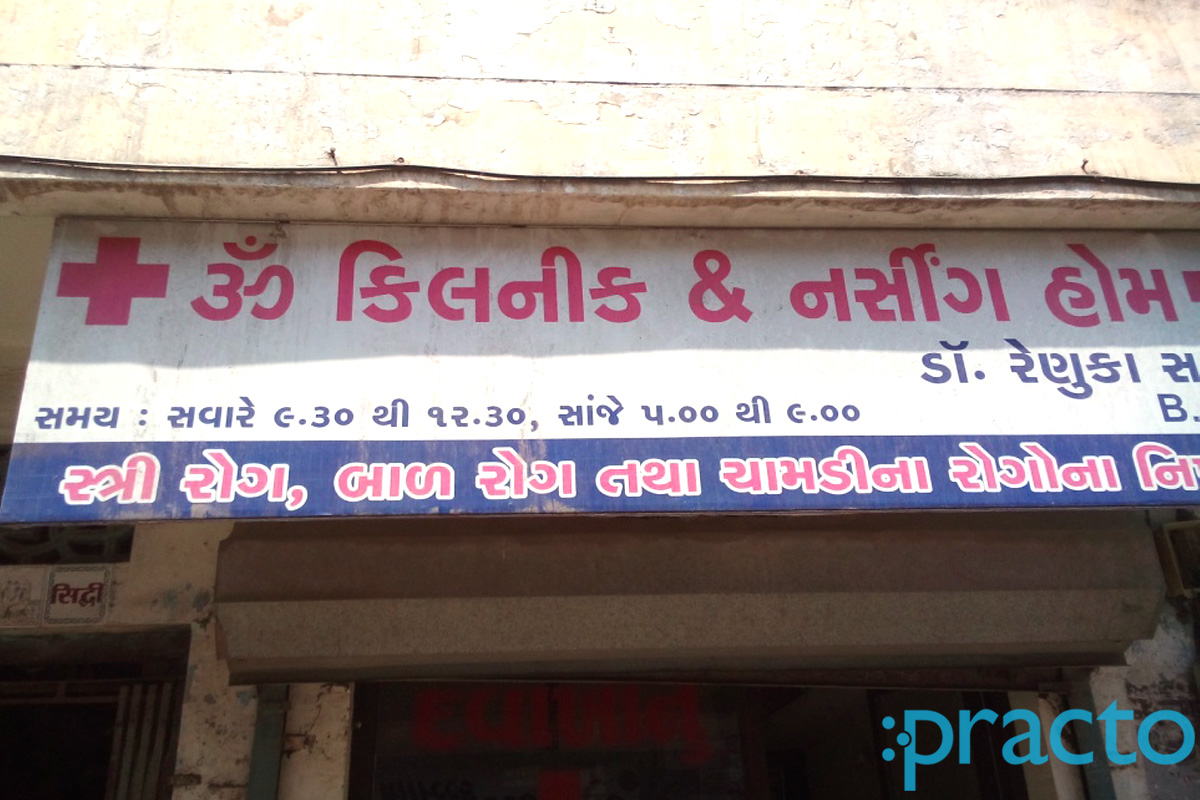 Entrance at Om Clinic & Nursing Home Varachha Road Surat