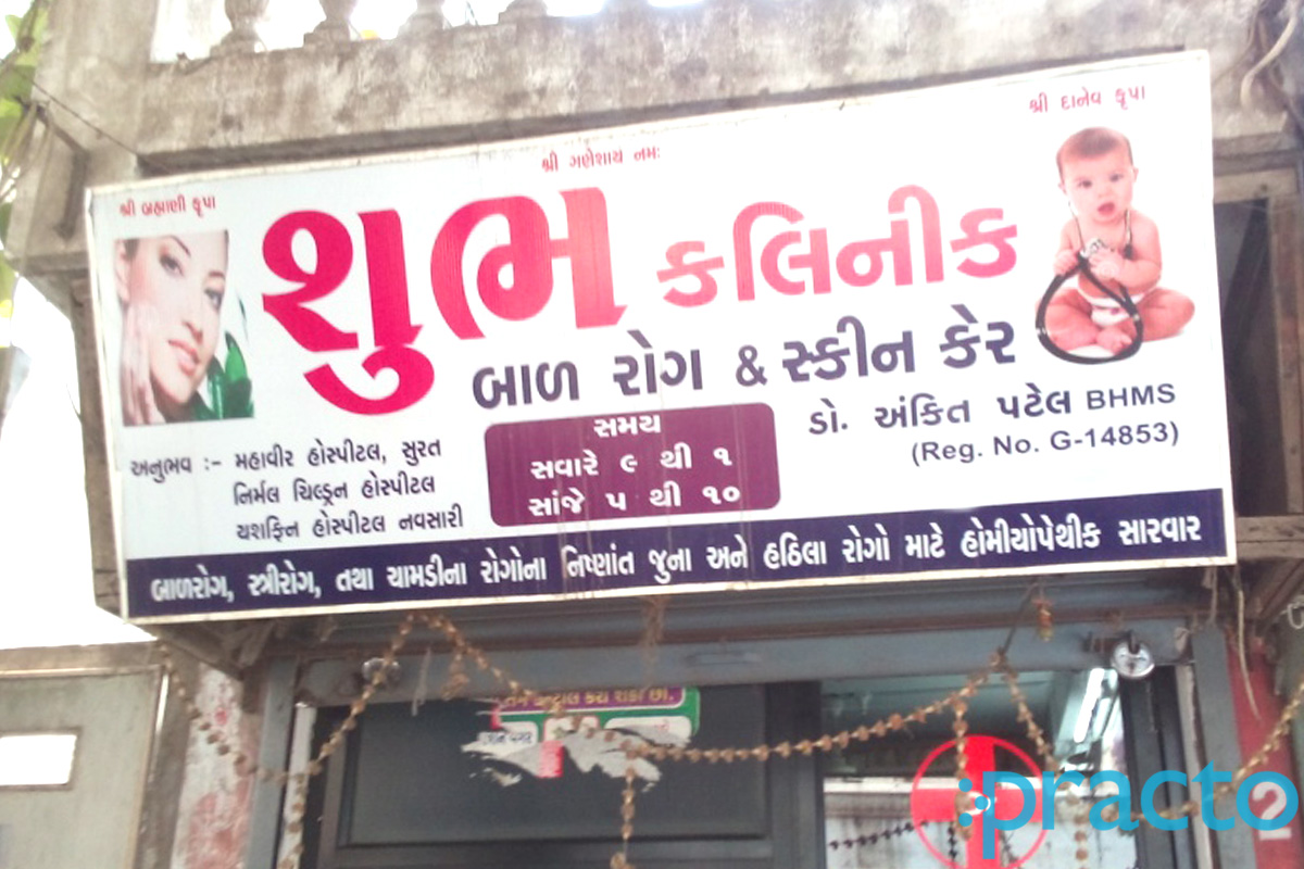 Entrance at Shubh Clinic Varachha Road Surat