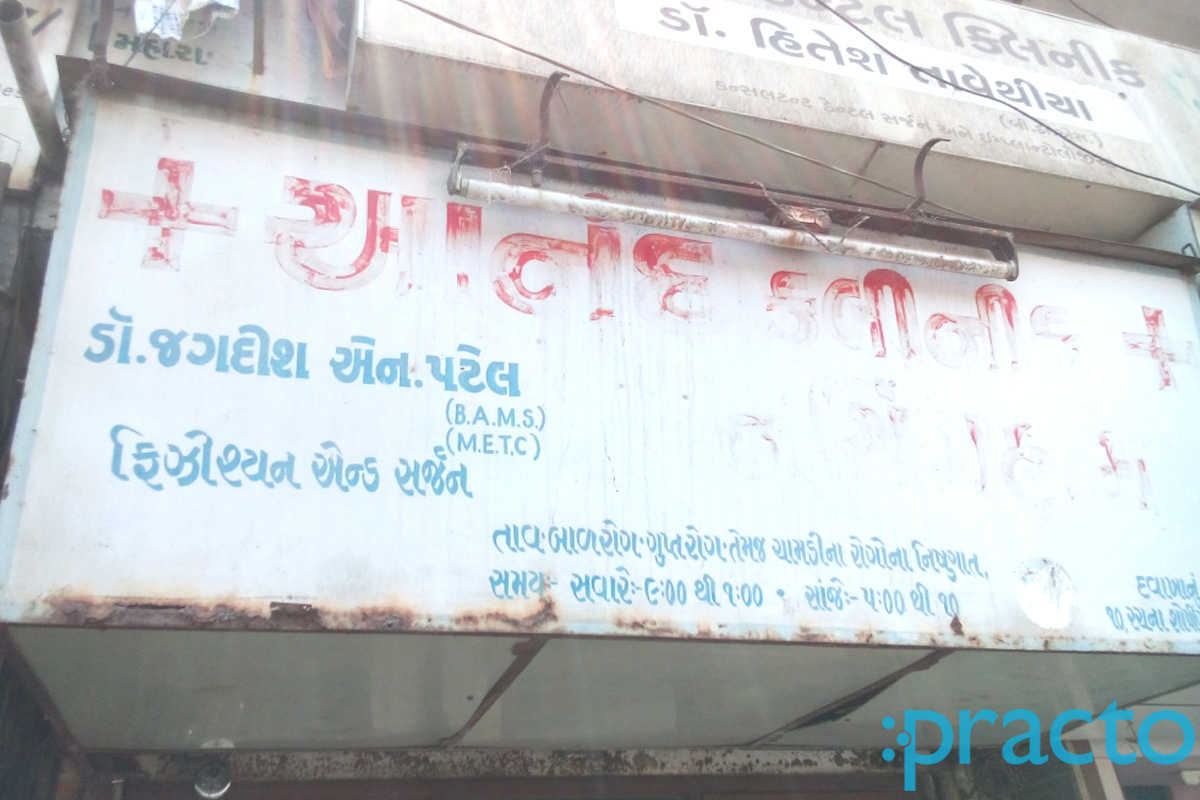 Entrance at Anand Clinic Varachha Road Surat