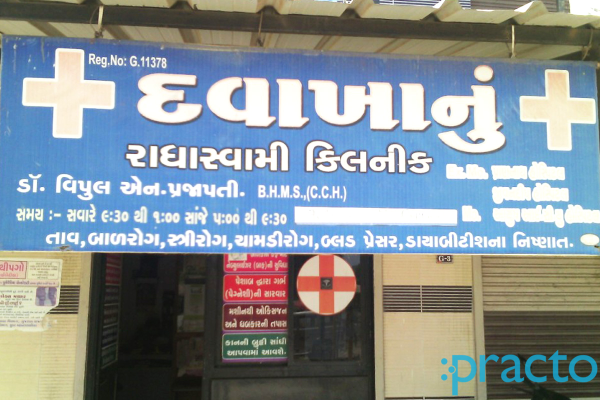 Entrance at Radhaswamy Clinic Amroli Surat