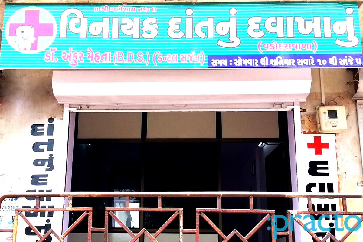 Entrance at Vinayak Dental Clinic Ambali Vadodara