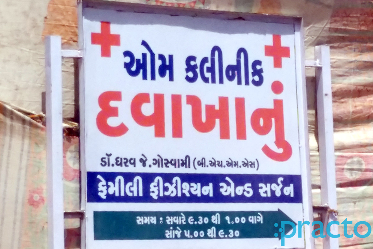 Entrance at Om Clinic Waghodia Road Vadodara