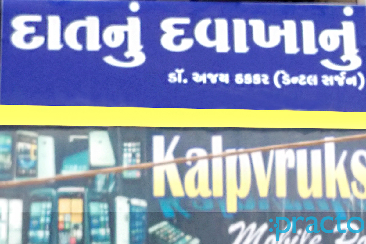 Entrance at Siddhi Dental Clinic Waghodia Road Vadodara