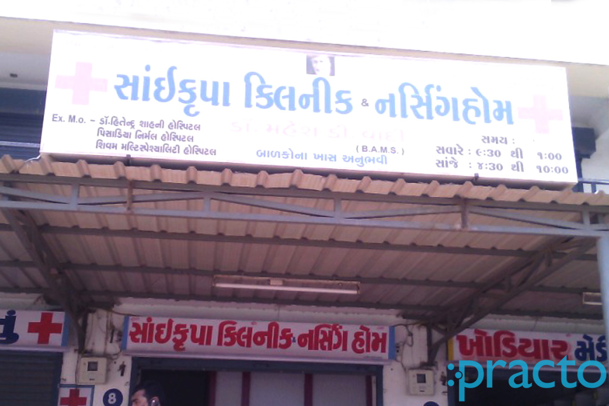 Entrance at Saikripa Clinic Amroli Surat