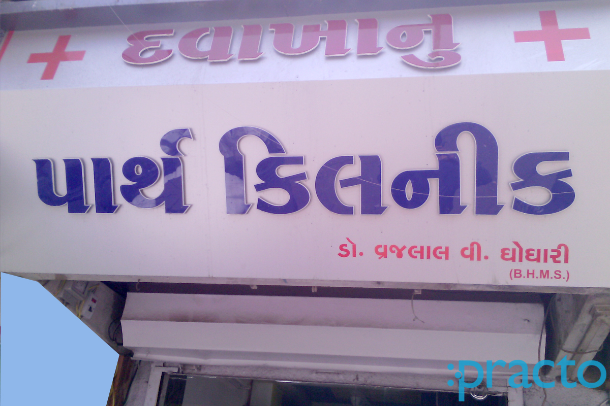 Entrance at Parth Clinic Amroli Surat