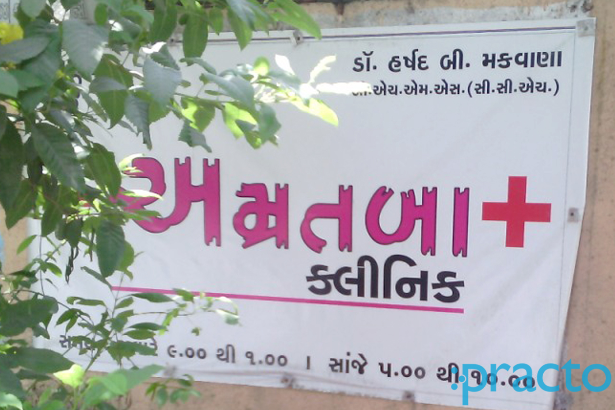 Entrance at Amrut ba Clinic Amroli Surat