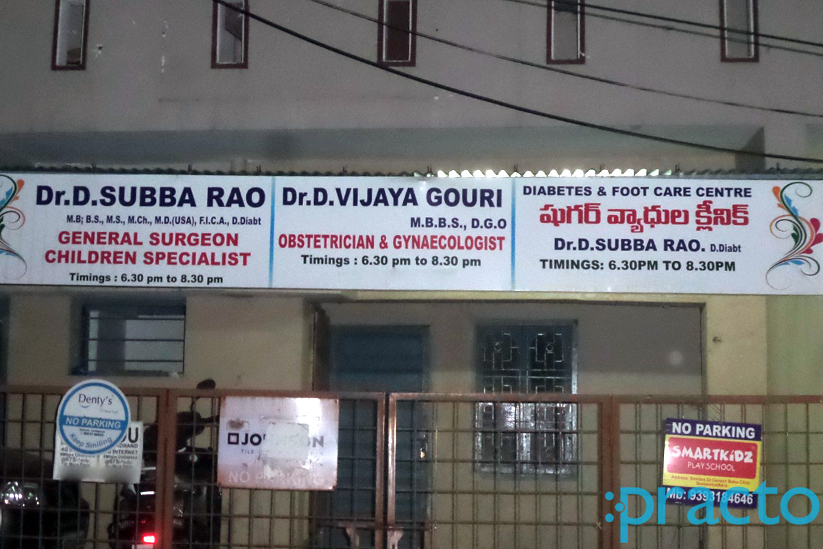 Entrance at D. Subbarao Clinic Seethammadhara Visakhapatnam