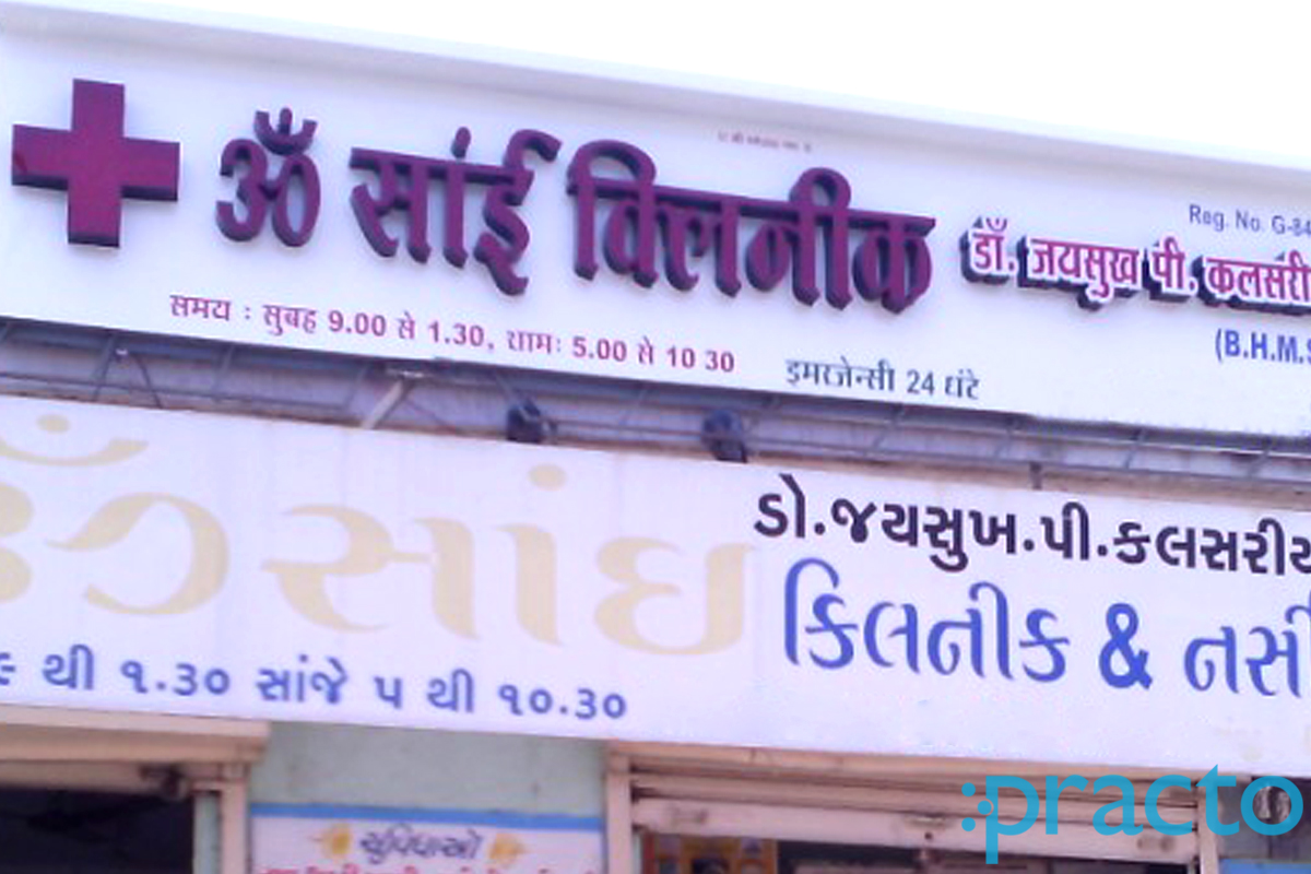 Entrance at Om Sai Clinic And Nursing Home Godadara Surat