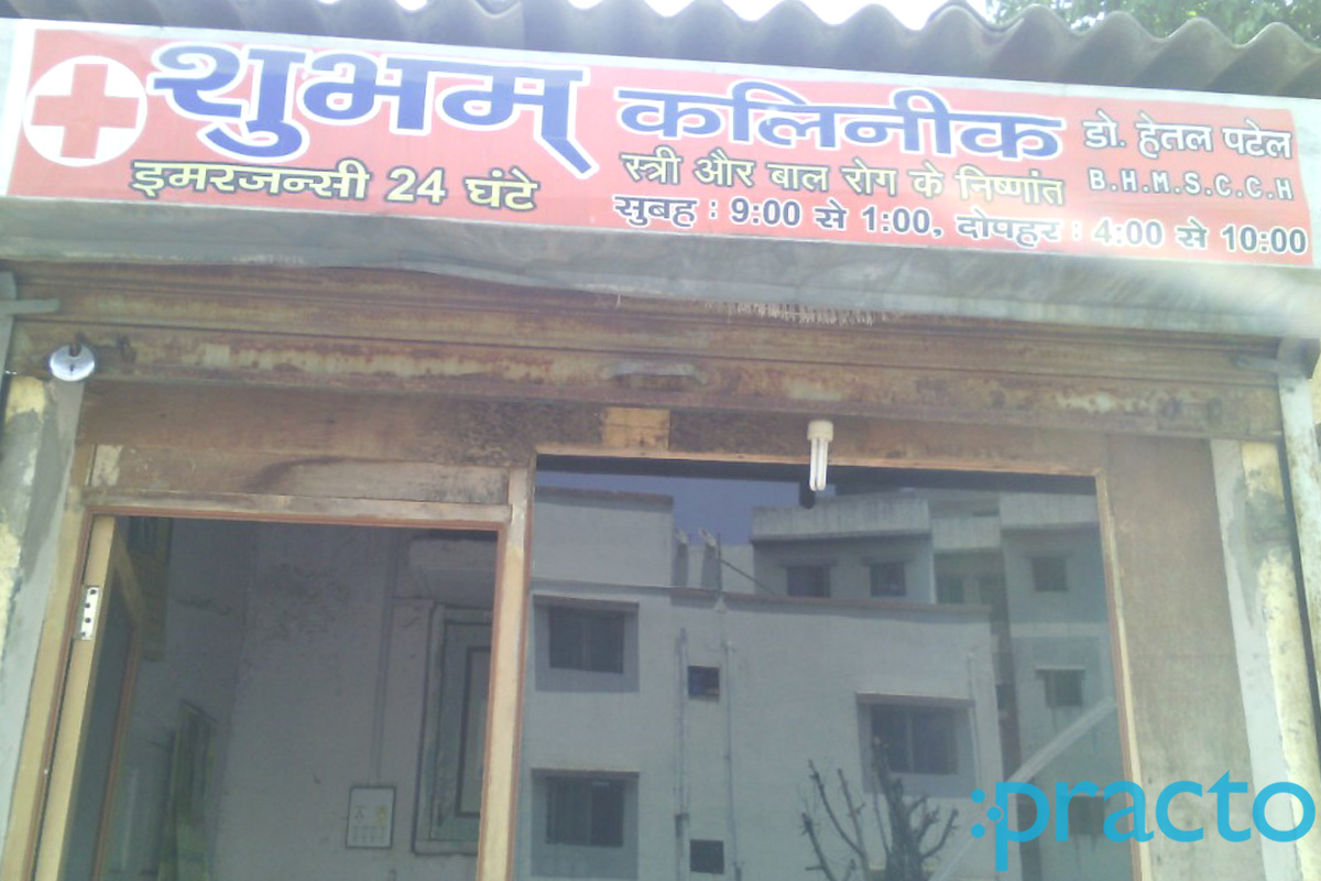Entrance at Shubham Clinic Amroli Surat