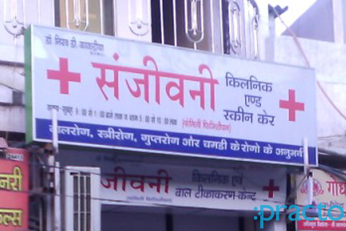 Entrance at Sanjivani Clinic Puna Surat